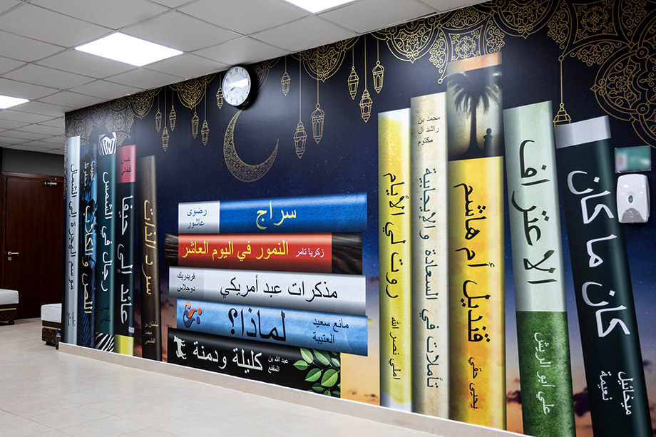 Al Raha book wall art